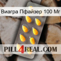 Виагра Пфайзер 100 Мг cialis1